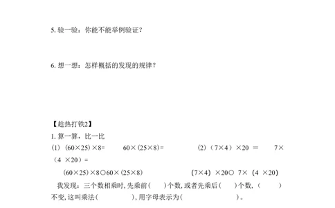 第三单元_第04课时乘法交换律和乘法结合律（学习任务单）-四年级数学下册人教版_2026春人教版数学四年级下册_四下人教数学_四年级下册_学习任务单