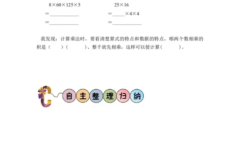 第三单元_第04课时乘法交换律和乘法结合律（学习任务单）-四年级数学下册人教版_2026春人教版数学四年级下册_四下人教数学_四年级下册_学习任务单