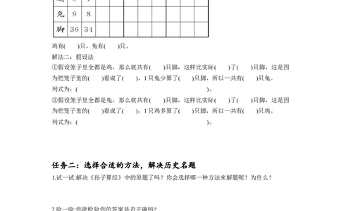 第九单元数学广角：鸡兔同笼（学习任务单）-四年级数学下册人教版_2026春人教版数学四年级下册_四下人教数学_四年级下册_学习任务单