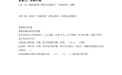 第九单元数学广角：鸡兔同笼（学习任务单）-四年级数学下册人教版_2026春人教版数学四年级下册_四下人教数学_四年级下册_学习任务单