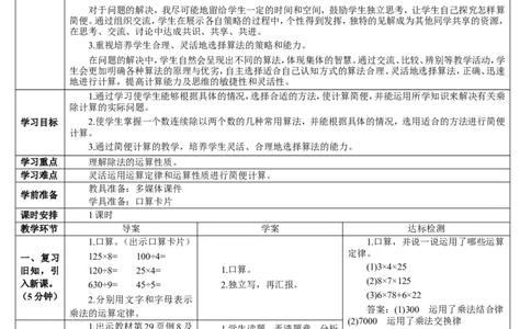 第6课时解决问题策略的多样化_2026春人教版数学四年级下册_四下人教数学_四年级下册_教案_教案2+导学案人教四下数学_导学案_3运算定律