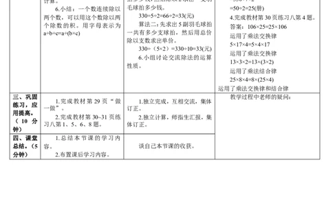 第6课时解决问题策略的多样化_2026春人教版数学四年级下册_四下人教数学_四年级下册_教案_教案2+导学案人教四下数学_导学案_3运算定律