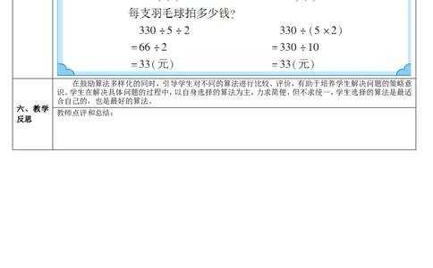 第6课时解决问题策略的多样化_2026春人教版数学四年级下册_四下人教数学_四年级下册_教案_教案2+导学案人教四下数学_导学案_3运算定律