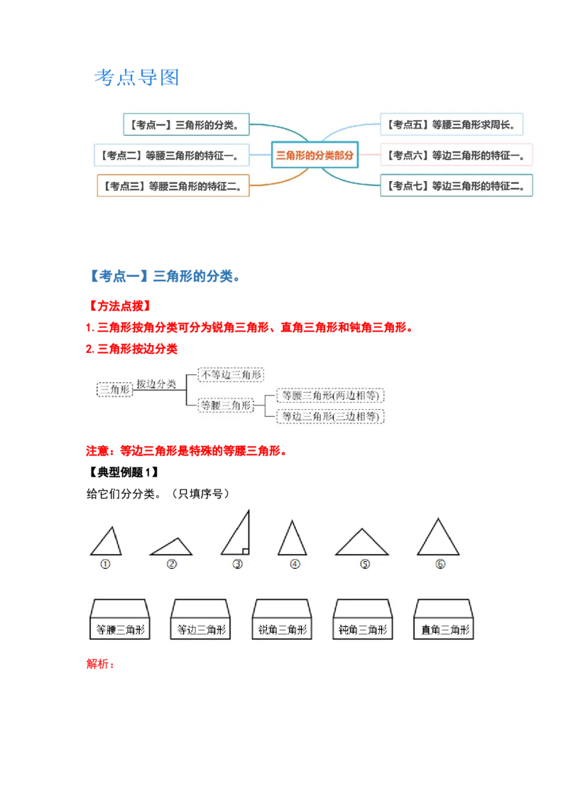 四年级数学下册典型例题系列之第五单元三角形的分类部分（解析版）人教版_2026春人教版数学四年级下册_四下人教数学_四年级下册_专项练习