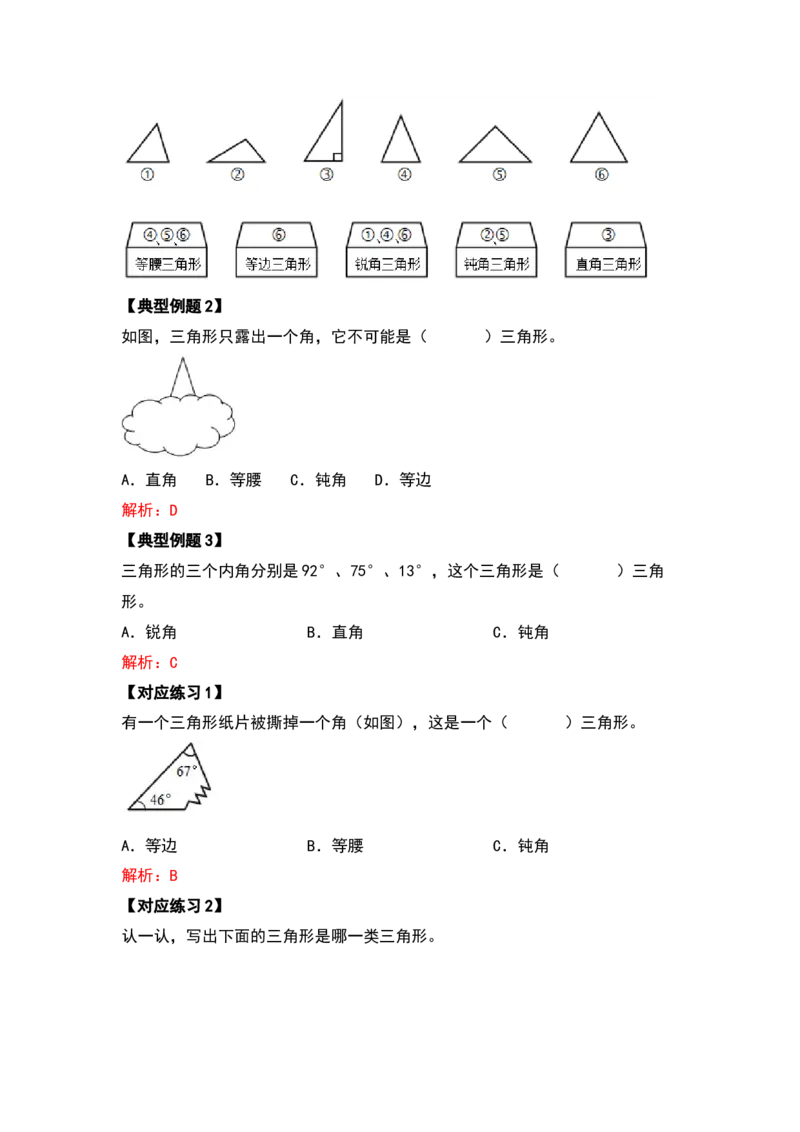 四年级数学下册典型例题系列之第五单元三角形的分类部分（解析版）人教版_2026春人教版数学四年级下册_四下人教数学_四年级下册_专项练习