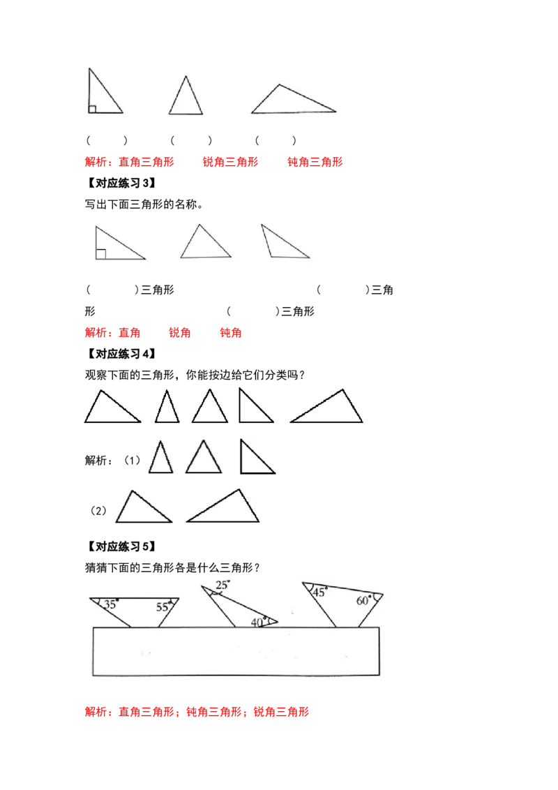 四年级数学下册典型例题系列之第五单元三角形的分类部分（解析版）人教版_2026春人教版数学四年级下册_四下人教数学_四年级下册_专项练习