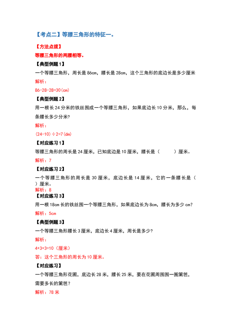 四年级数学下册典型例题系列之第五单元三角形的分类部分（解析版）人教版_2026春人教版数学四年级下册_四下人教数学_四年级下册_专项练习