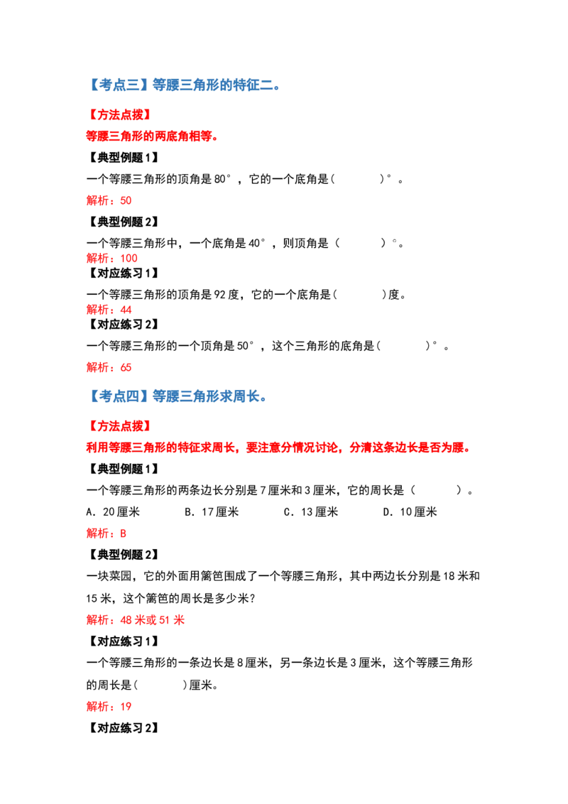 四年级数学下册典型例题系列之第五单元三角形的分类部分（解析版）人教版_2026春人教版数学四年级下册_四下人教数学_四年级下册_专项练习