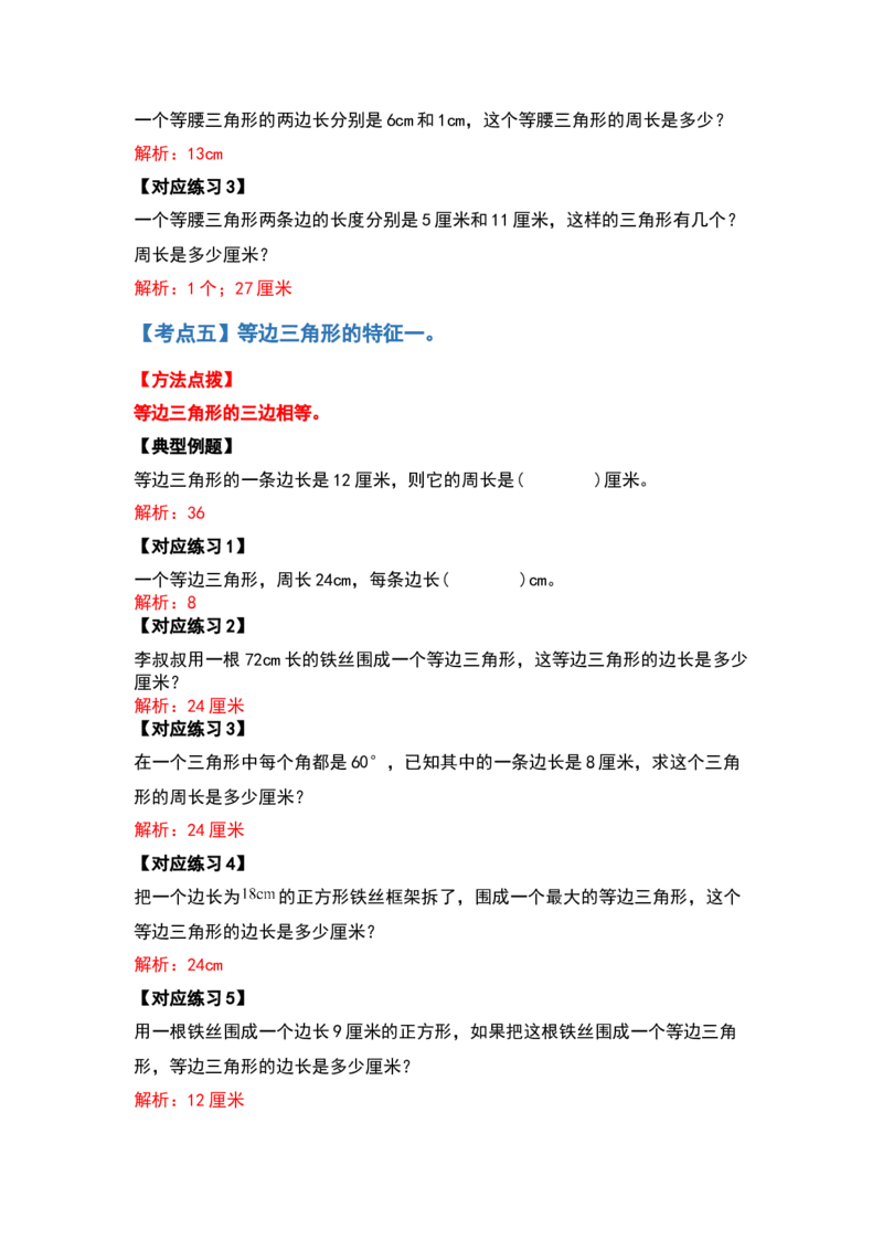 四年级数学下册典型例题系列之第五单元三角形的分类部分（解析版）人教版_2026春人教版数学四年级下册_四下人教数学_四年级下册_专项练习
