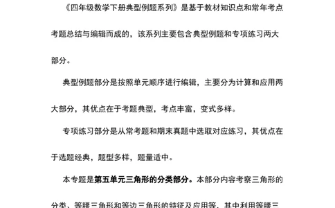 四年级数学下册典型例题系列之第五单元三角形的分类部分（解析版）人教版_2026春人教版数学四年级下册_四下人教数学_四年级下册_专项练习