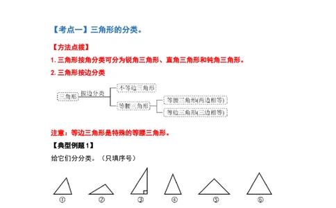 四年级数学下册典型例题系列之第五单元三角形的分类部分（解析版）人教版_2026春人教版数学四年级下册_四下人教数学_四年级下册_专项练习