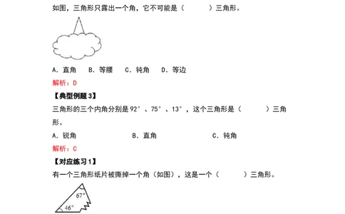 四年级数学下册典型例题系列之第五单元三角形的分类部分（解析版）人教版_2026春人教版数学四年级下册_四下人教数学_四年级下册_专项练习