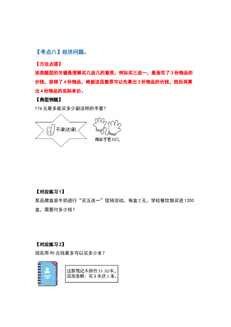 四年级数学下册典型例题系列之第一单元四则运算的应用题部分（原卷版）_2026春人教版数学四年级下册_四下人教数学_四年级下册_专项练习