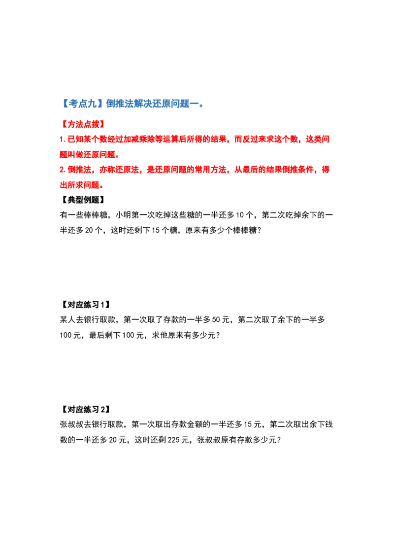 四年级数学下册典型例题系列之第一单元四则运算的应用题部分（原卷版）_2026春人教版数学四年级下册_四下人教数学_四年级下册_专项练习