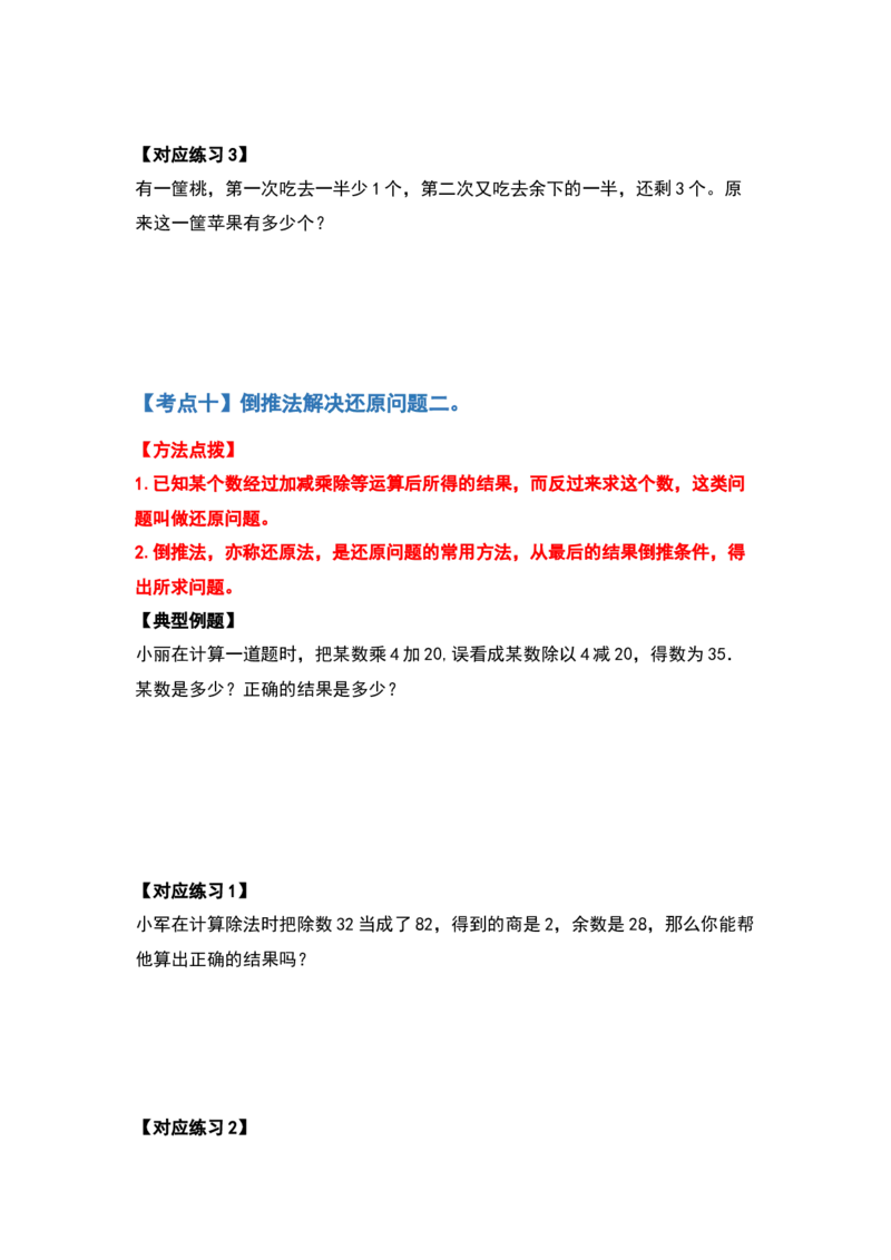 四年级数学下册典型例题系列之第一单元四则运算的应用题部分（原卷版）_2026春人教版数学四年级下册_四下人教数学_四年级下册_专项练习