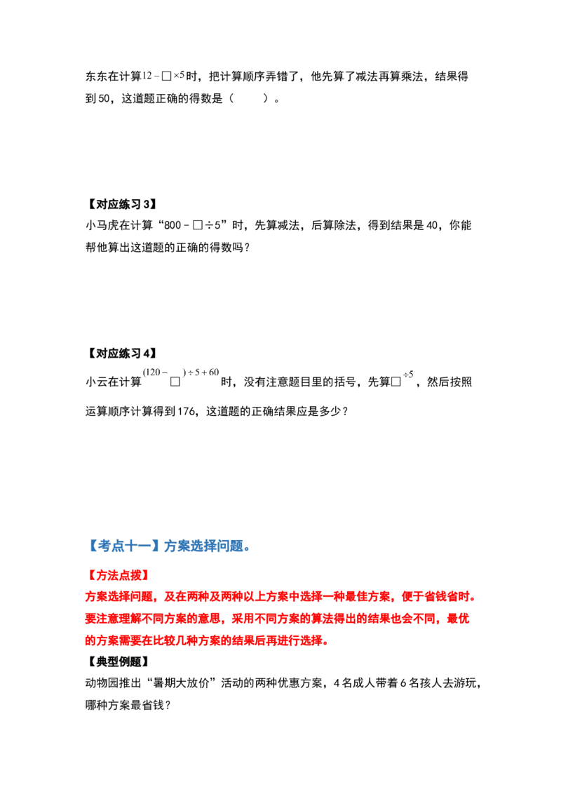 四年级数学下册典型例题系列之第一单元四则运算的应用题部分（原卷版）_2026春人教版数学四年级下册_四下人教数学_四年级下册_专项练习