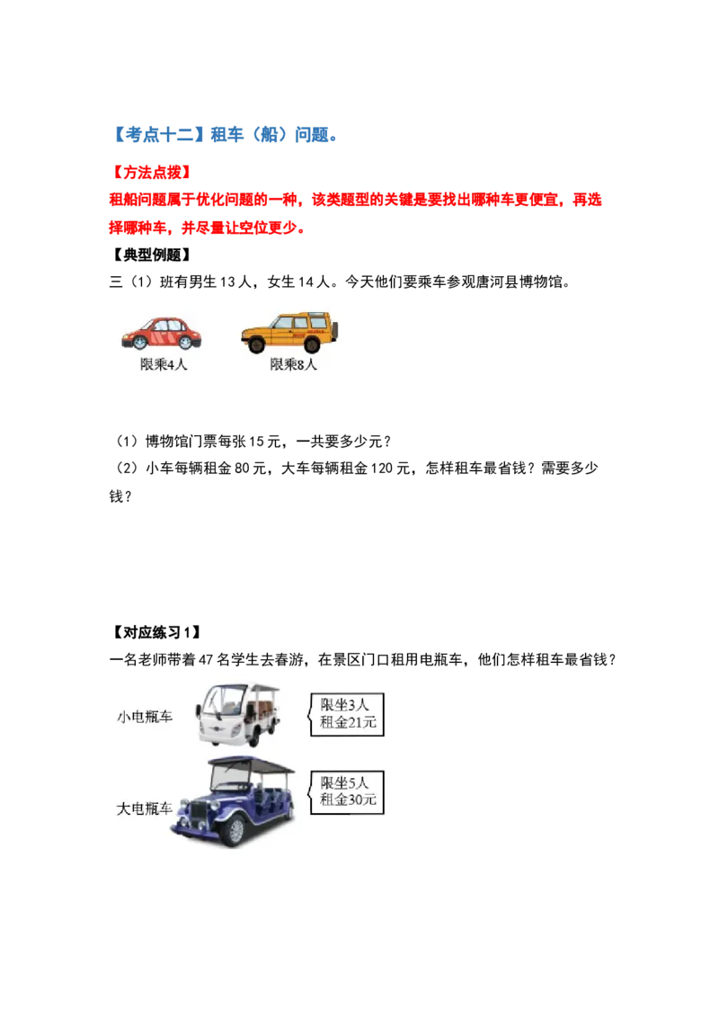 四年级数学下册典型例题系列之第一单元四则运算的应用题部分（原卷版）_2026春人教版数学四年级下册_四下人教数学_四年级下册_专项练习
