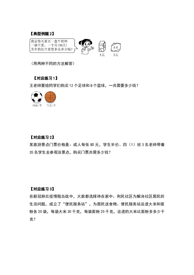 四年级数学下册典型例题系列之第一单元四则运算的应用题部分（原卷版）_2026春人教版数学四年级下册_四下人教数学_四年级下册_专项练习