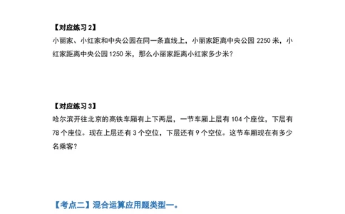 四年级数学下册典型例题系列之第一单元四则运算的应用题部分（原卷版）_2026春人教版数学四年级下册_四下人教数学_四年级下册_专项练习