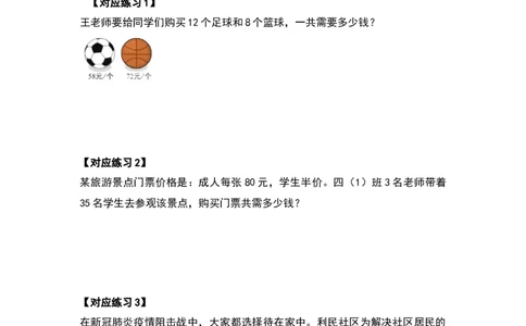 四年级数学下册典型例题系列之第一单元四则运算的应用题部分（原卷版）_2026春人教版数学四年级下册_四下人教数学_四年级下册_专项练习