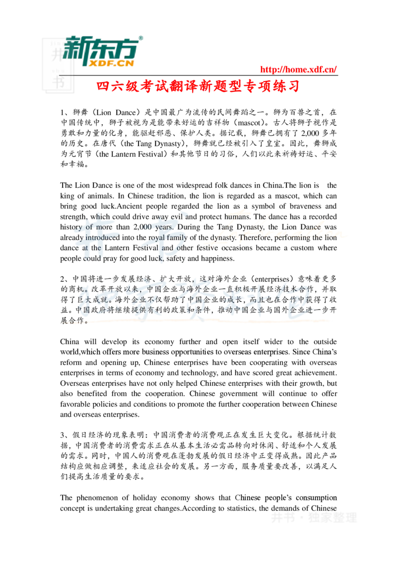 四六级考试翻译新题型专项练习_大学英语四六级_赠送_四六级作文模板+单词_阅读