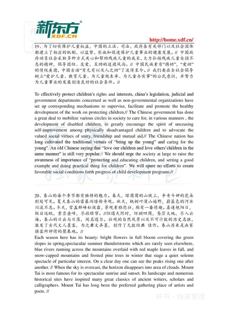 四六级考试翻译新题型专项练习_大学英语四六级_赠送_四六级作文模板+单词_阅读