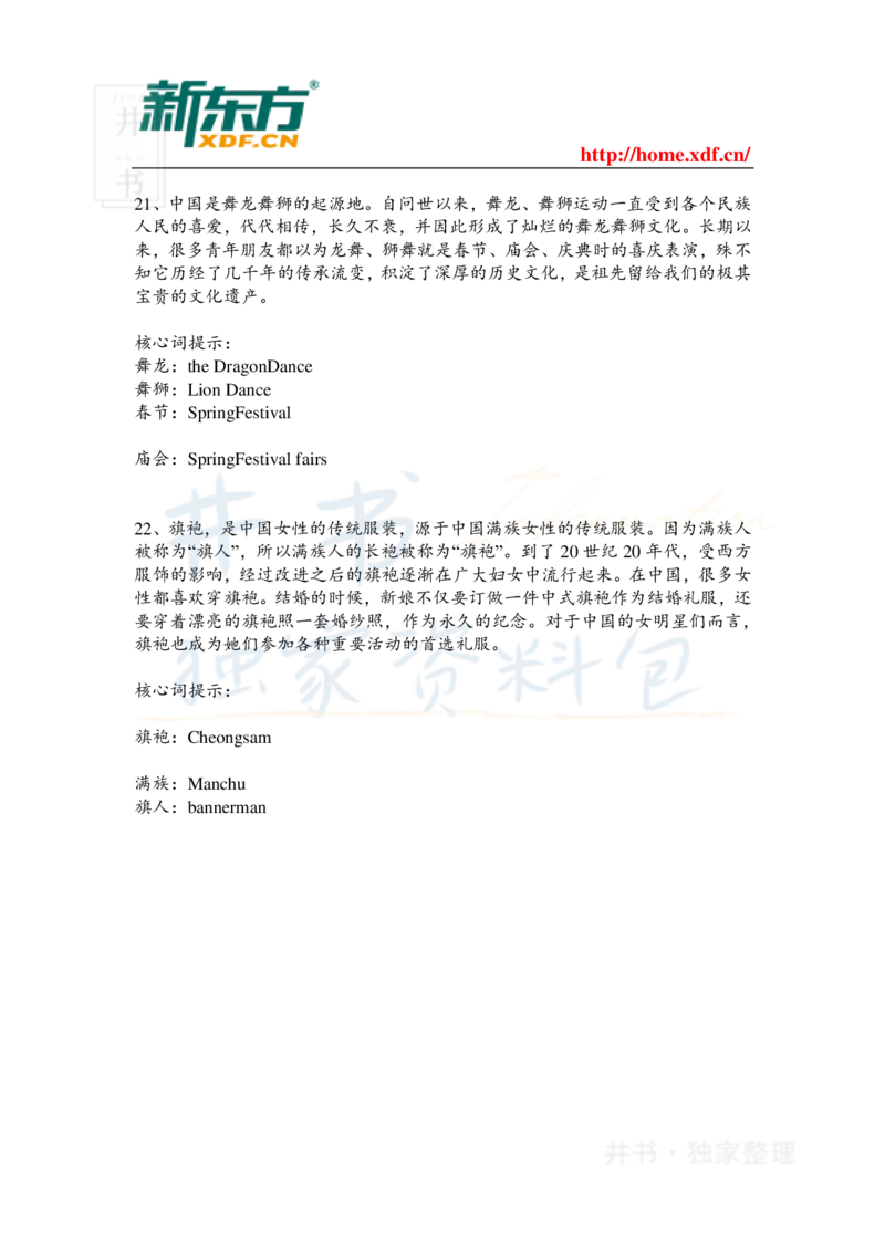 四六级考试翻译新题型专项练习_大学英语四六级_赠送_四六级作文模板+单词_阅读