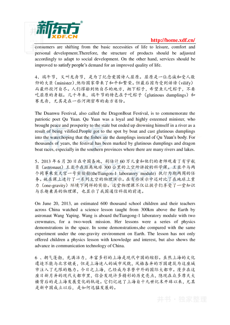 四六级考试翻译新题型专项练习_大学英语四六级_赠送_四六级作文模板+单词_阅读