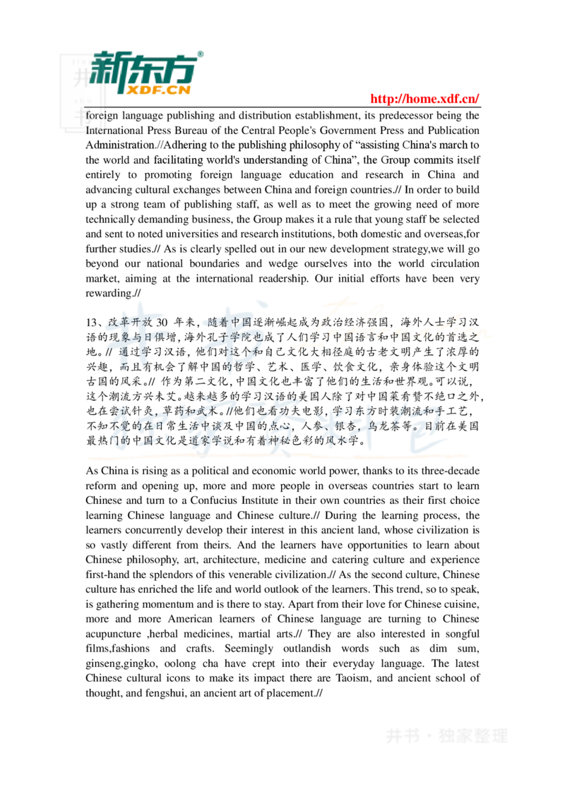 四六级考试翻译新题型专项练习_大学英语四六级_赠送_四六级作文模板+单词_阅读