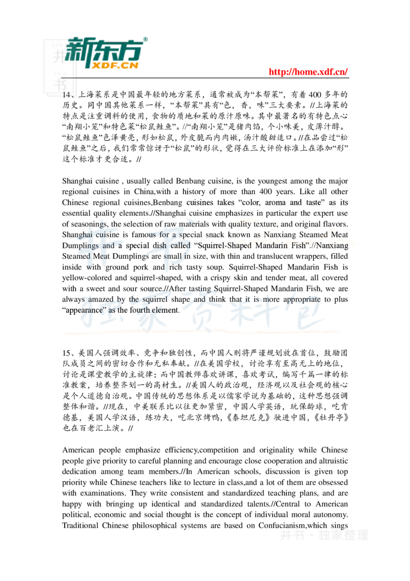 四六级考试翻译新题型专项练习_大学英语四六级_赠送_四六级作文模板+单词_阅读