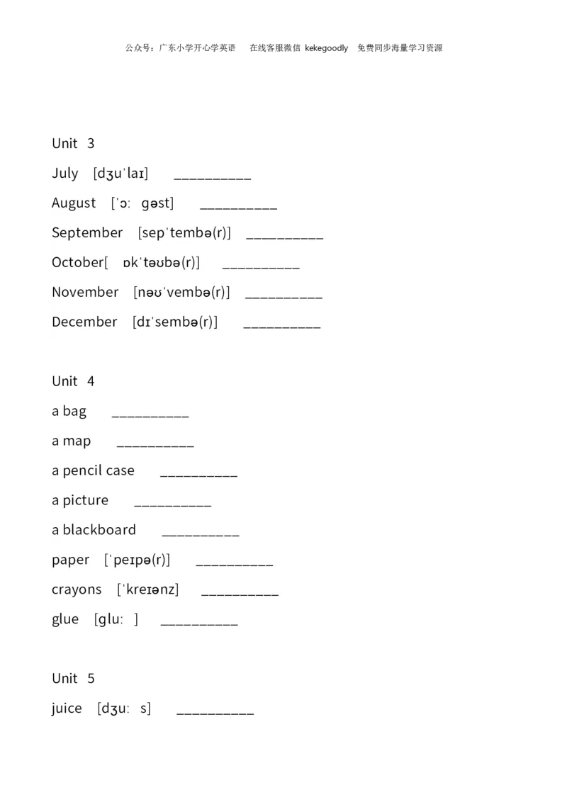 广东小学开心学英语五年级上册单词中英文默写表-无水印_26春四年级上下册人教版_四上英语合集人教版PEP英语四年级上册新教材（教学视频+课件+动画+音频+练习+教案）_17练习资料