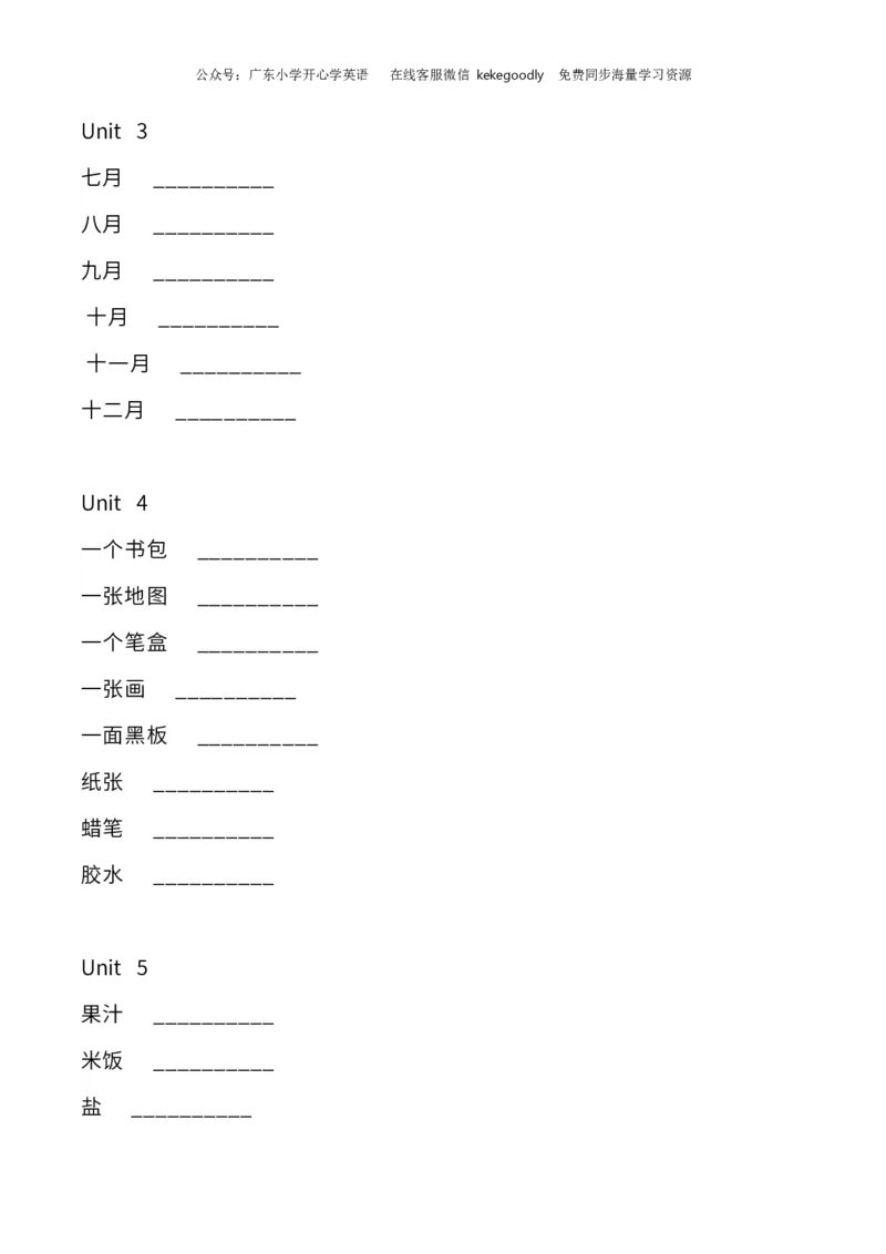 广东小学开心学英语五年级上册单词中英文默写表-无水印_26春四年级上下册人教版_四上英语合集人教版PEP英语四年级上册新教材（教学视频+课件+动画+音频+练习+教案）_17练习资料