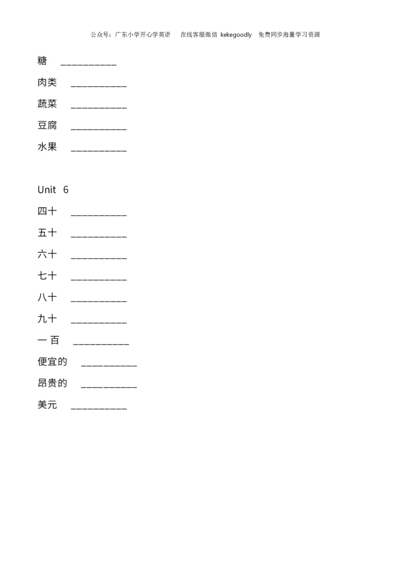 广东小学开心学英语五年级上册单词中英文默写表-无水印_26春四年级上下册人教版_四上英语合集人教版PEP英语四年级上册新教材（教学视频+课件+动画+音频+练习+教案）_17练习资料