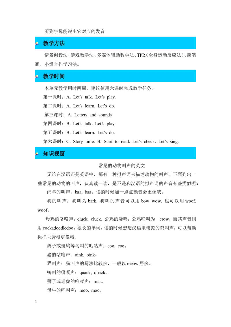 单元概述与课时安排_26春四年级上下册人教版_四上英语合集人教版PEP英语四年级上册新教材（教学视频+课件+动画+音频+练习+教案）_19同步教案课件_人教pep3_3-6年级上册_单元资料汇总