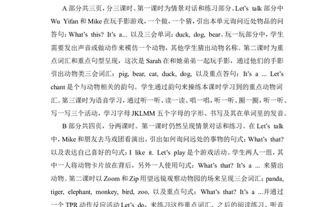 单元概述与课时安排_26春四年级上下册人教版_四上英语合集人教版PEP英语四年级上册新教材（教学视频+课件+动画+音频+练习+教案）_19同步教案课件_人教pep3_3-6年级上册_单元资料汇总