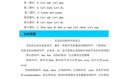 单元概述与课时安排_26春四年级上下册人教版_四上英语合集人教版PEP英语四年级上册新教材（教学视频+课件+动画+音频+练习+教案）_19同步教案课件_人教pep3_3-6年级上册_单元资料汇总