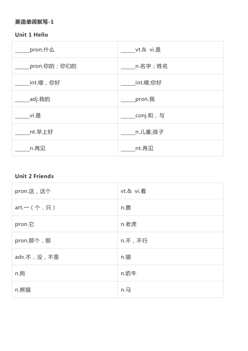 北师大三起三年级上英语单词默写_26春四年级上下册人教版_四上英语合集人教版PEP英语四年级上册新教材（教学视频+课件+动画+音频+练习+教案）_17练习资料_《小学英语单词默写表》