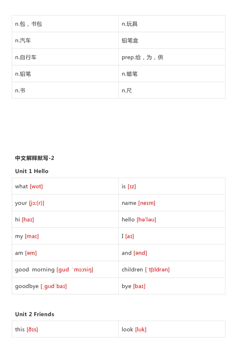 北师大三起三年级上英语单词默写_26春四年级上下册人教版_四上英语合集人教版PEP英语四年级上册新教材（教学视频+课件+动画+音频+练习+教案）_17练习资料_《小学英语单词默写表》