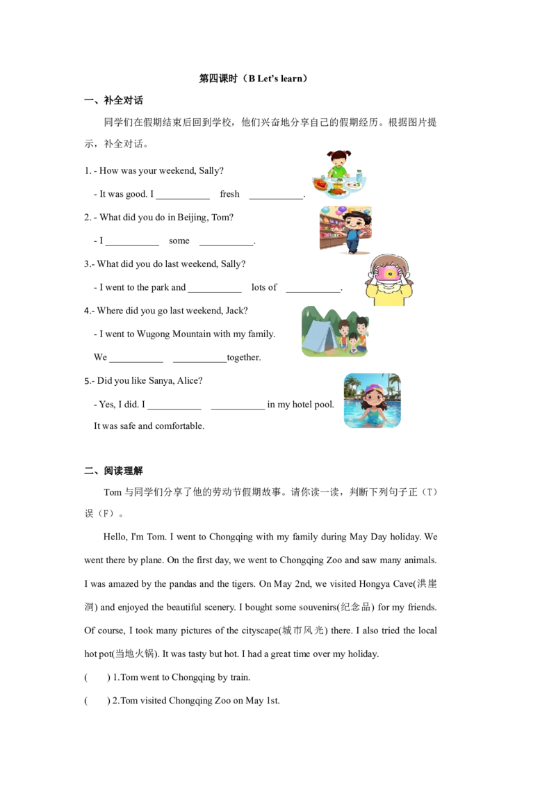 小学英语（人教版）六年级下册Unit3-智慧加油站13163110_26春四年级上下册人教版_四上英语合集人教版PEP英语四年级上册新教材（教学视频+课件+动画+音频+练习+教案）_17练习资料