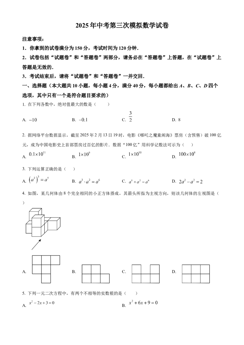 精品解析：2025年安徽省合肥市庆平希望学校中考第三次模拟数学试卷（原卷版）_2025年安徽省中考模拟试卷数学_2025年安徽数学三模卷68份