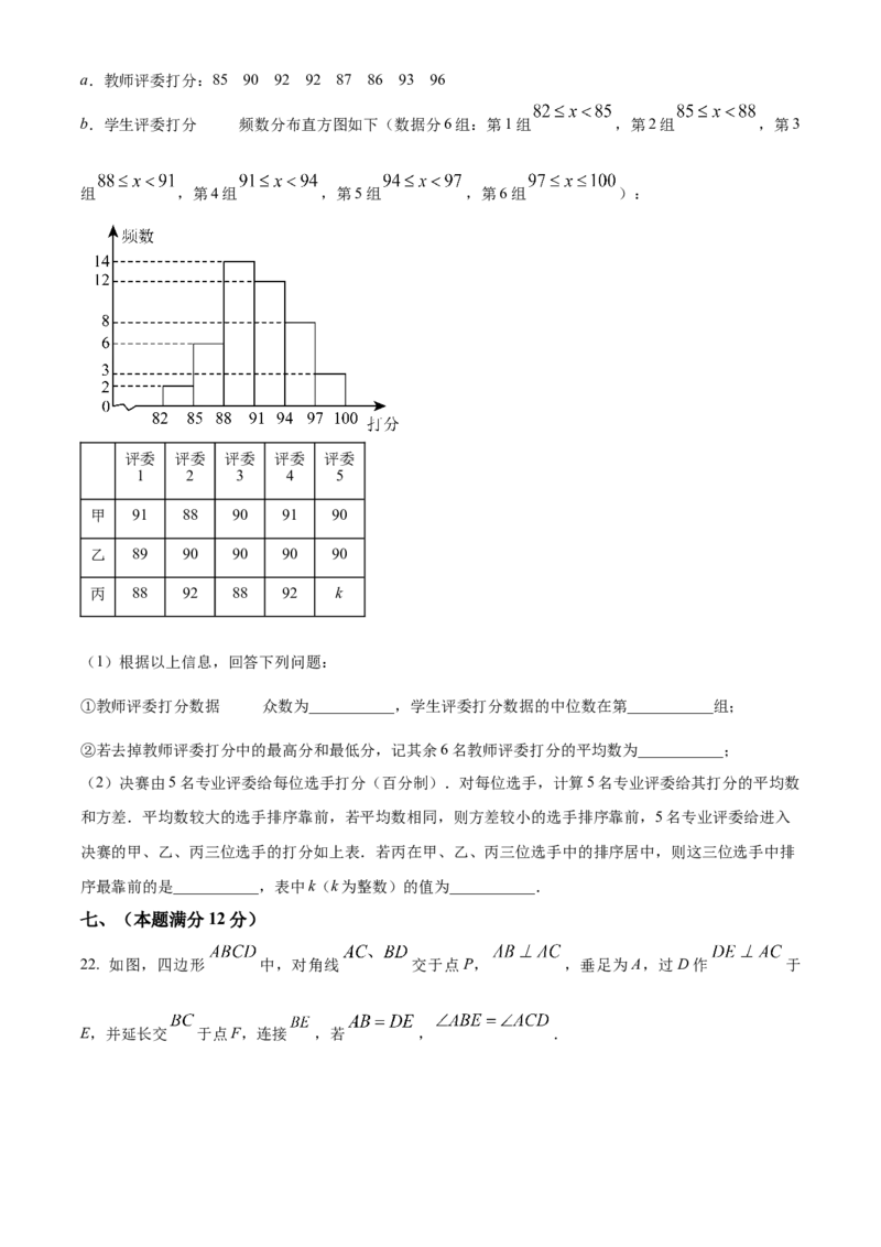 精品解析：2025年安徽省合肥市庆平希望学校中考第三次模拟数学试卷（原卷版）_2025年安徽省中考模拟试卷数学_2025年安徽数学三模卷68份