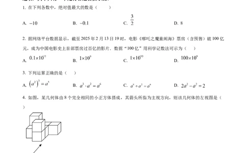 精品解析：2025年安徽省合肥市庆平希望学校中考第三次模拟数学试卷（原卷版）_2025年安徽省中考模拟试卷数学_2025年安徽数学三模卷68份