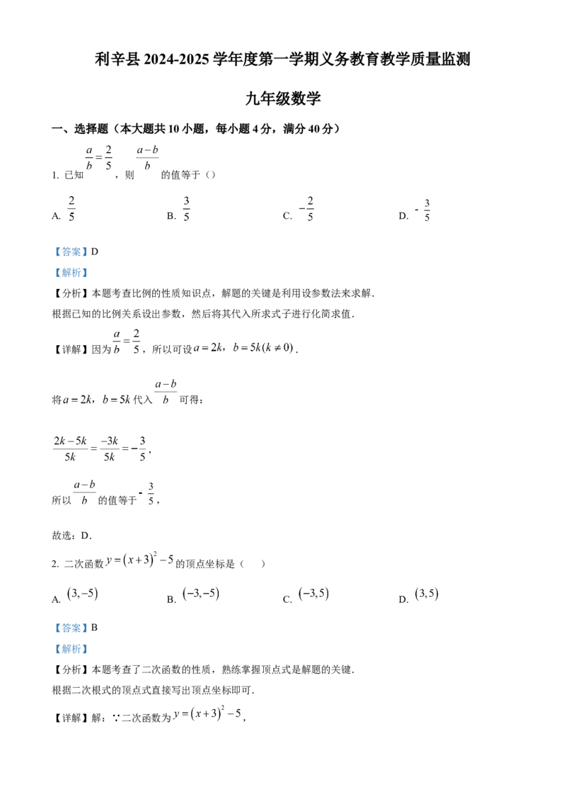 精品解析：安徽省亳州市利辛县2024一2025学年上学期义务教育数学质量监测九年级试题(中考一模数学试题)（解析版）_2025年安徽省中考模拟试卷数学_2025年安徽数学一模卷62份