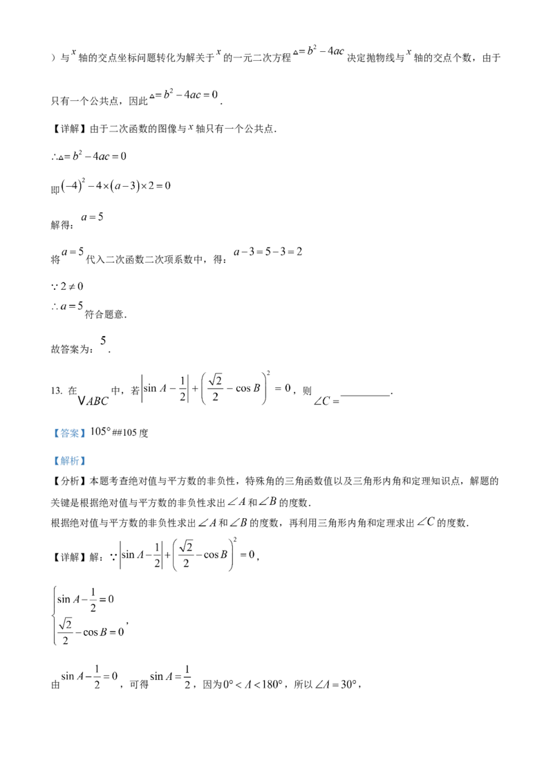 精品解析：安徽省亳州市利辛县2024一2025学年上学期义务教育数学质量监测九年级试题(中考一模数学试题)（解析版）_2025年安徽省中考模拟试卷数学_2025年安徽数学一模卷62份