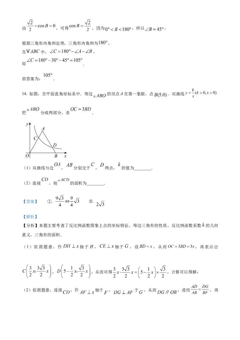 精品解析：安徽省亳州市利辛县2024一2025学年上学期义务教育数学质量监测九年级试题(中考一模数学试题)（解析版）_2025年安徽省中考模拟试卷数学_2025年安徽数学一模卷62份