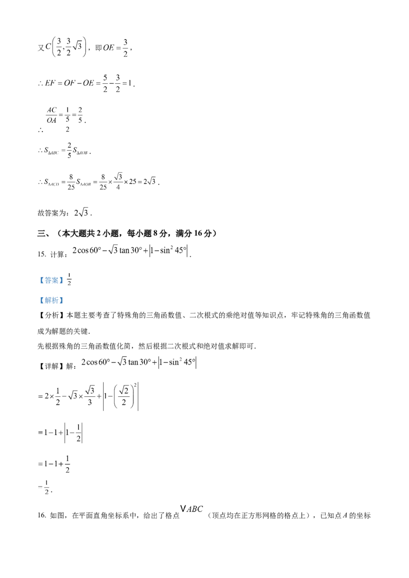 精品解析：安徽省亳州市利辛县2024一2025学年上学期义务教育数学质量监测九年级试题(中考一模数学试题)（解析版）_2025年安徽省中考模拟试卷数学_2025年安徽数学一模卷62份