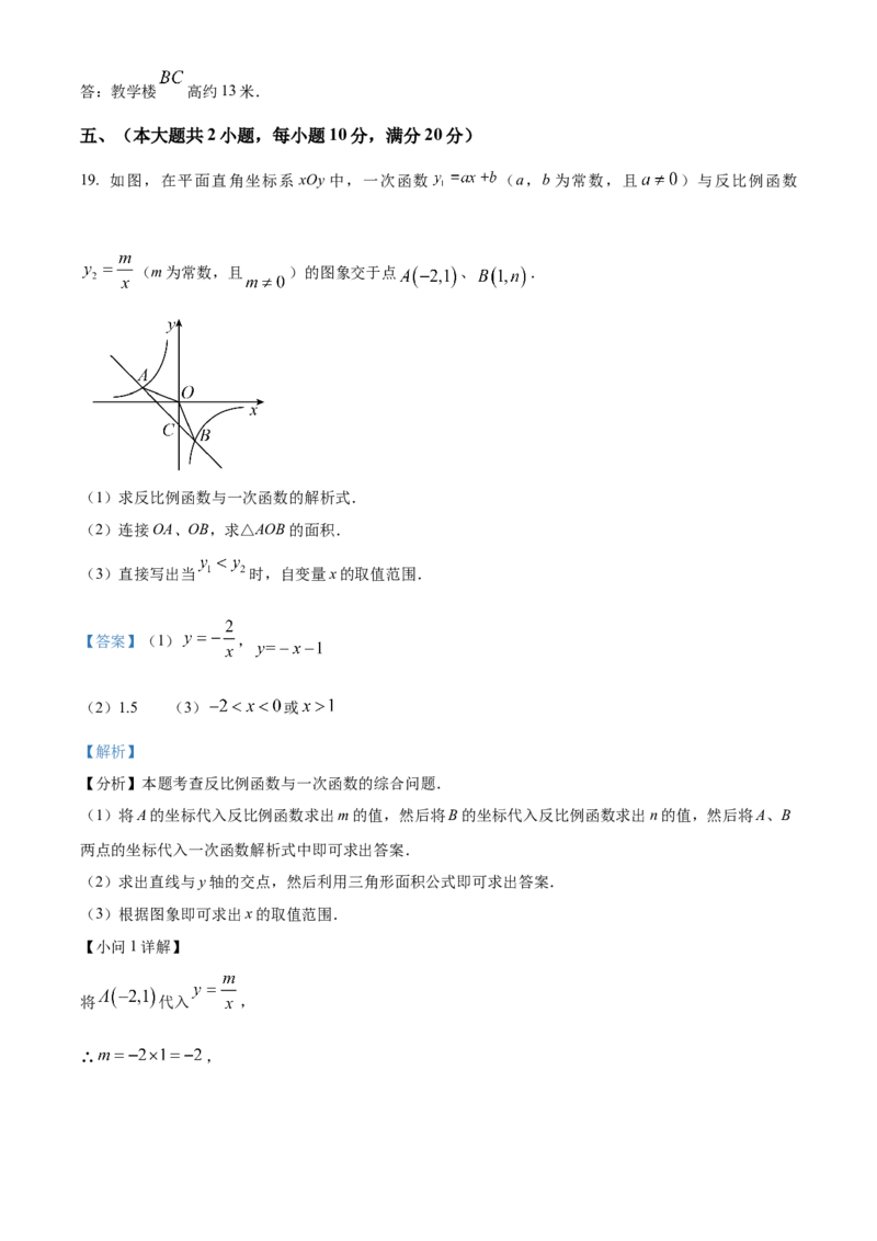 精品解析：安徽省亳州市利辛县2024一2025学年上学期义务教育数学质量监测九年级试题(中考一模数学试题)（解析版）_2025年安徽省中考模拟试卷数学_2025年安徽数学一模卷62份