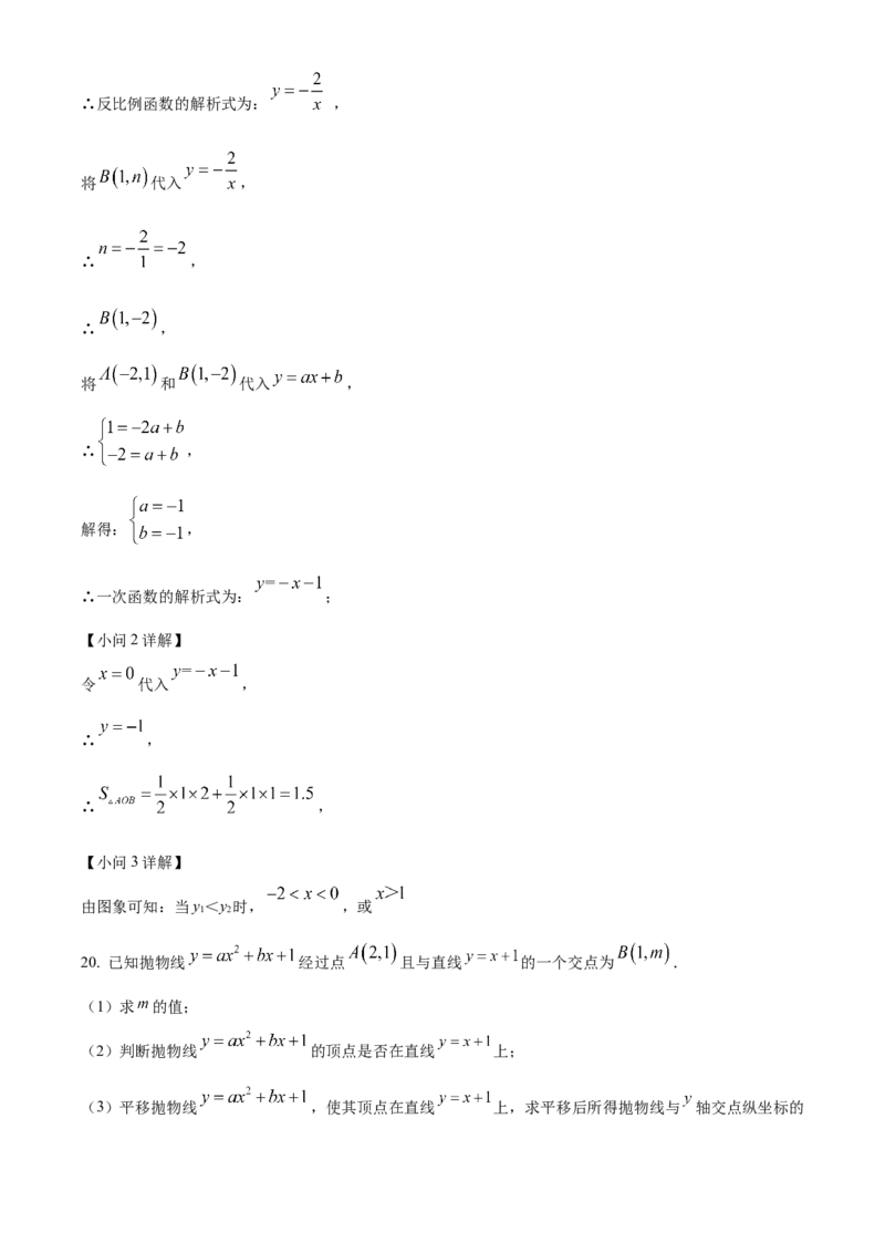 精品解析：安徽省亳州市利辛县2024一2025学年上学期义务教育数学质量监测九年级试题(中考一模数学试题)（解析版）_2025年安徽省中考模拟试卷数学_2025年安徽数学一模卷62份