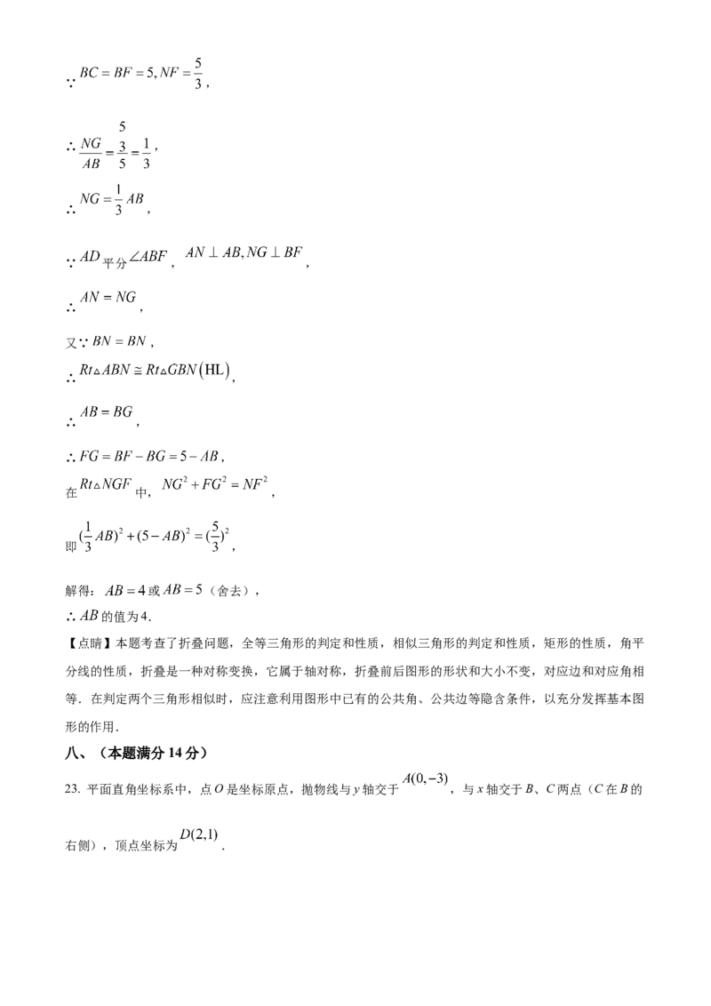 精品解析：安徽省亳州市利辛县2024一2025学年上学期义务教育数学质量监测九年级试题(中考一模数学试题)（解析版）_2025年安徽省中考模拟试卷数学_2025年安徽数学一模卷62份