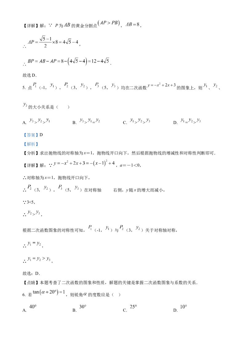 精品解析：安徽省亳州市利辛县2024一2025学年上学期义务教育数学质量监测九年级试题(中考一模数学试题)（解析版）_2025年安徽省中考模拟试卷数学_2025年安徽数学一模卷62份